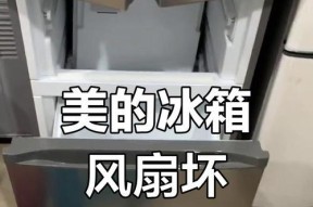 家用冰箱上面不保鲜，如何解决（解决家用冰箱上面不保鲜问题的实用方法）