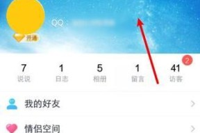 轻松清空QQ空间说说，告别过往烦恼（一键清空功能帮您快速整理QQ空间）