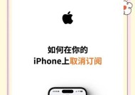 如何取消订阅付费app（一步步教你取消订阅）