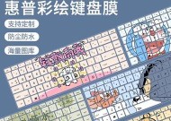 键盘膜的使用目的是什么？贴键盘膜有哪些好处？