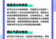 燃气灶点火放电无力的原因及解决方法（探索燃气灶点火放电无力的根源和应对策略）