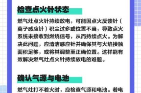 燃气灶点火放电无力的原因及解决方法（探索燃气灶点火放电无力的根源和应对策略）