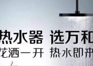 排除万和热水器显示E8故障的方法（解决E8故障的有效措施及注意事项）