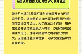 壁挂炉显示EF5异常问题解析（了解EF5故障代码及解决方案）