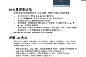 投影仪梯形修正方法及其应用（解决投影仪投射图像梯形变形的有效措施）