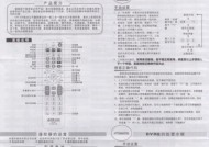 万能空调遥控器使用方法大揭秘（手把手教你如何操作）