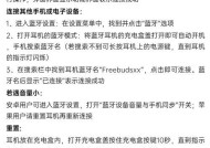 荣耀无线耳机无声音如何处理？解决步骤是什么？