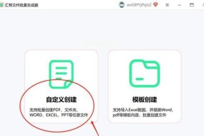 如何利用word文档批量处理大师提高工作效率（快速了解word文档批量处理大师的使用方法）