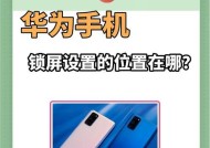 华为手机拍照时如何快速挡脸？隐私保护功能如何使用？
