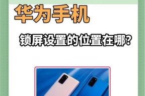 华为手机拍照时如何快速挡脸？隐私保护功能如何使用？