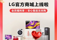 LG 中国官方商城启幕，三重福利解锁美好生活时刻