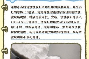洗衣机清洁频率的工作量相关性研究（洗衣机清洁频率对机器寿命和洗涤效果的影响）