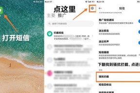 号段拦截设置方法（保护个人信息的有效措施）