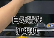 家用油烟机清洁技巧及注意事项（以油烟机自己清洗的方法与步骤）