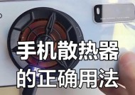 手机散热器使用方法是什么？