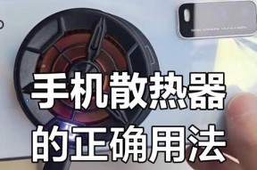 手机散热器使用方法是什么？