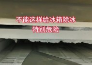 为什么冰箱都是冰块不制冷（探索冰箱内部的工作原理）