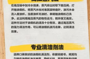 如何正确清洗以新境界抽油烟机（简单清洗方法保持抽油烟机性能如新）