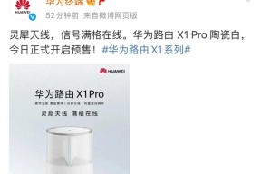华为路由器 X1Pro陶瓷白 ，今日正式开启预售