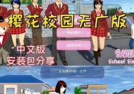 樱花模拟器下载方法是什么？下载后如何安装使用？