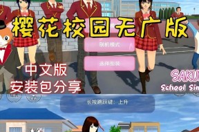 樱花模拟器下载方法是什么？下载后如何安装使用？