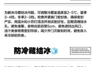以冰柜结冰多久解决的时间疑问（探索冰柜结冰时间的关键因素与解决方案）