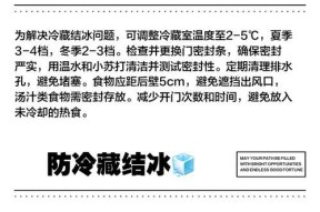 以冰柜结冰多久解决的时间疑问（探索冰柜结冰时间的关键因素与解决方案）