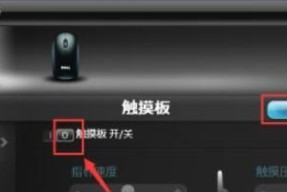 笔记本触摸板禁用后的恢复方法（快速解决笔记本触摸板禁用问题）
