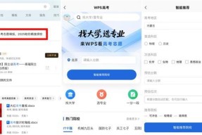 WPS 推出「高考志愿模拟器」功能，助力考生科学填报志愿