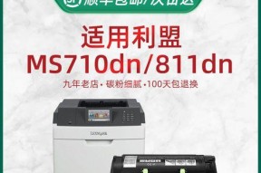 Lexmark墨盒如何加墨粉（步骤详解，让您的打印机持续运行）