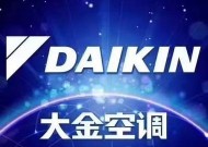 南京大金空调专卖店——为您打造舒适宜居的空间（优质服务）