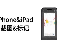 苹果ipad截图快捷键是什么？如何快速截图？