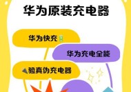如何辨别盗版华为充电器？购买时应注意哪些特征？