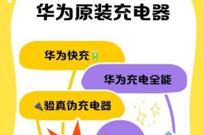 如何辨别盗版华为充电器？购买时应注意哪些特征？
