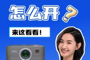酒店投影仪如何操作？开机后如何调整设置？