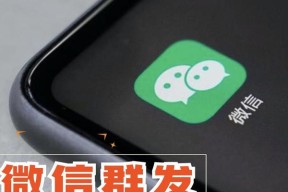 华为手机群聊如何群发消息？群发消息的步骤是什么？