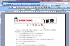 Word编辑页眉和页脚的方法（掌握Word中页眉和页脚的功能）