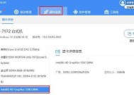 查看笔记本配置有哪些方法？如何快速了解硬件信息？