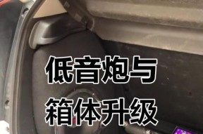 汽车加装低音炮的正确步骤是什么？