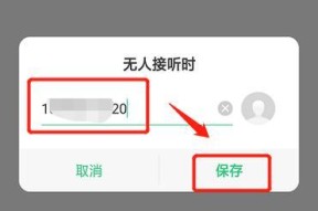 如何设置呼叫转移到另一个手机（简单步骤让你实现呼叫转移功能）