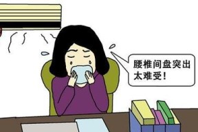 如何缓解被空调吹得腰疼（舒缓空调对腰部的不适）