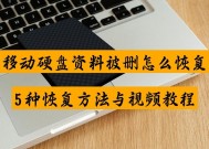 移动硬盘无媒体问题解决方法是什么？解决后数据能否恢复？