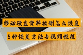 移动硬盘无媒体问题解决方法是什么？解决后数据能否恢复？