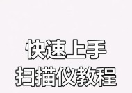 剪辑视频扫描仪使用方法是什么？