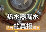如何修理漏水的热水器加热盘（掌握关键技巧）