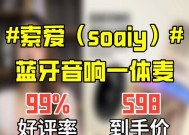 索爱亲子互动k歌音响效果如何？使用体验怎么样？