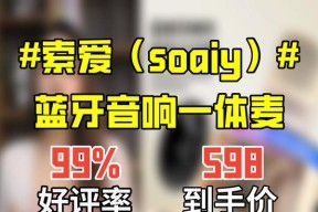 索爱亲子互动k歌音响效果如何？使用体验怎么样？