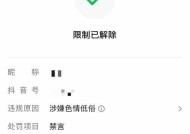 抖音号为什么会被系统封禁（探究抖音封禁机制与用户行为）