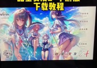 甜蜜女友2在苹果电脑上的下载方法是什么？