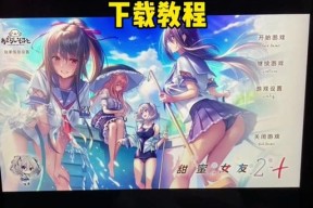 甜蜜女友2在苹果电脑上的下载方法是什么？